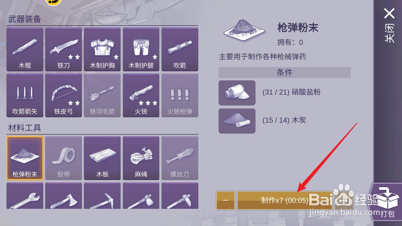 阿瑞斯病毒2枪弹粉末怎么获取