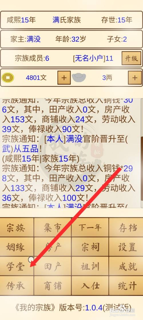 我的宗族如何一键授业