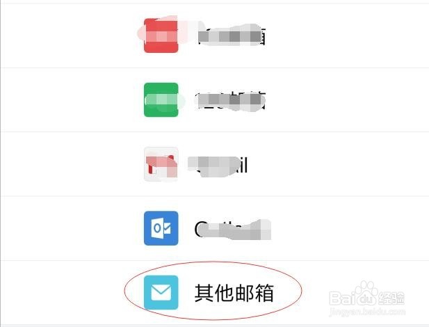 手机qq邮箱添加其他邮箱设置
