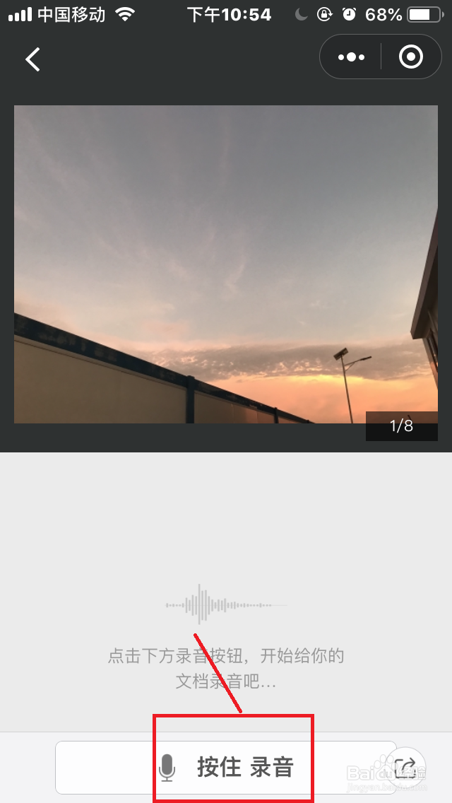 如何使用微信听听文档制作会说话的“文档”？