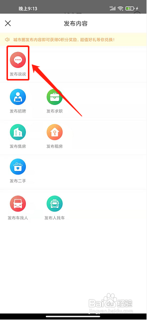 幸福林州app怎样发布圈子动态