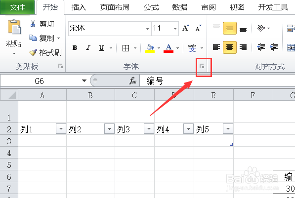 Excel如何制作倾斜的表头？