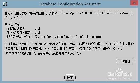 Oracle10g数据库安装