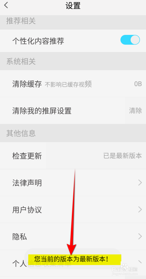 天翼超高清怎么检查更新