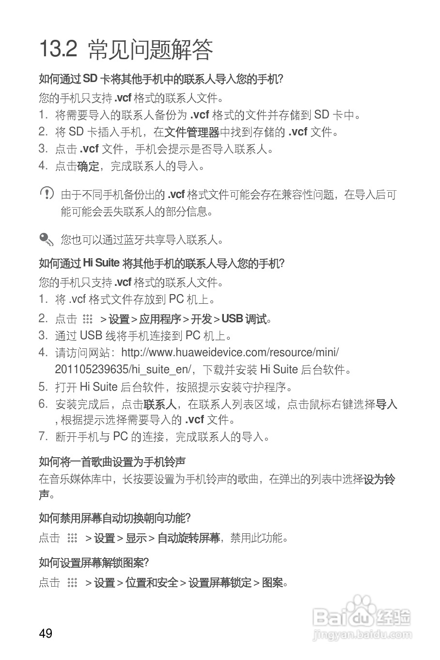 华为 U8650手机说明书:[6]