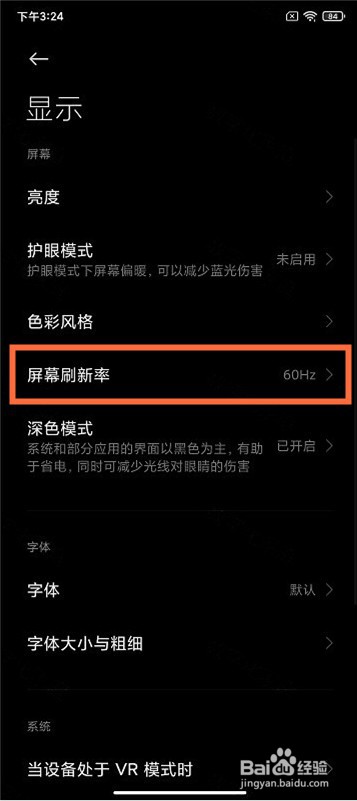 红米k30s怎么调刷新率