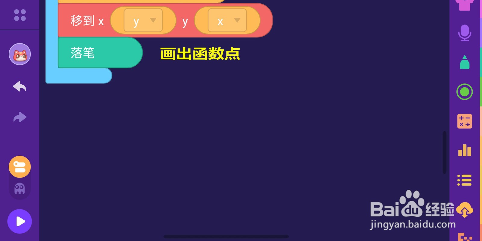 在编程猫手机版中怎样画笛卡尔心形？