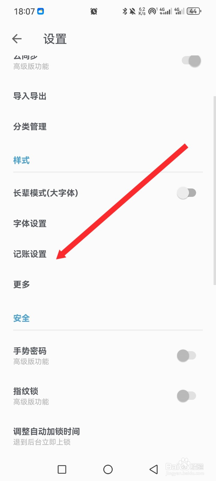 记账助手如何开启账单记录时间功能