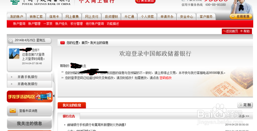 怎样开通网上银行？邮政