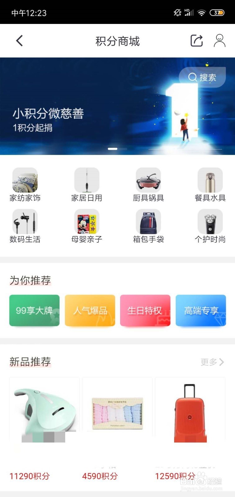 招行积分怎么用划算