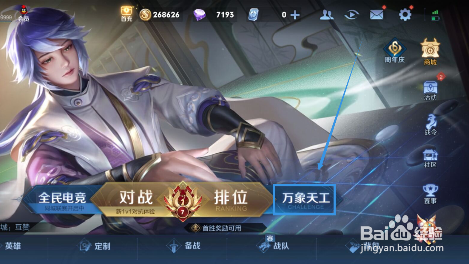 王者荣耀技能加强的模式叫什么