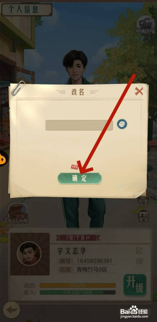 时光杂货店如何修改名字