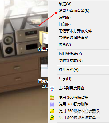 怎么更换笔记本电脑桌面图片?