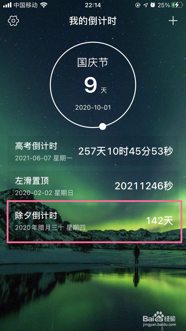 iOS14如何在桌面上展示日期倒计时