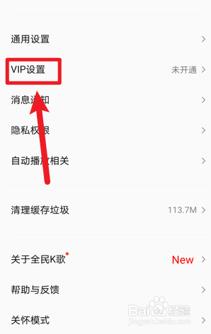 全民K歌怎么隐藏财富等级