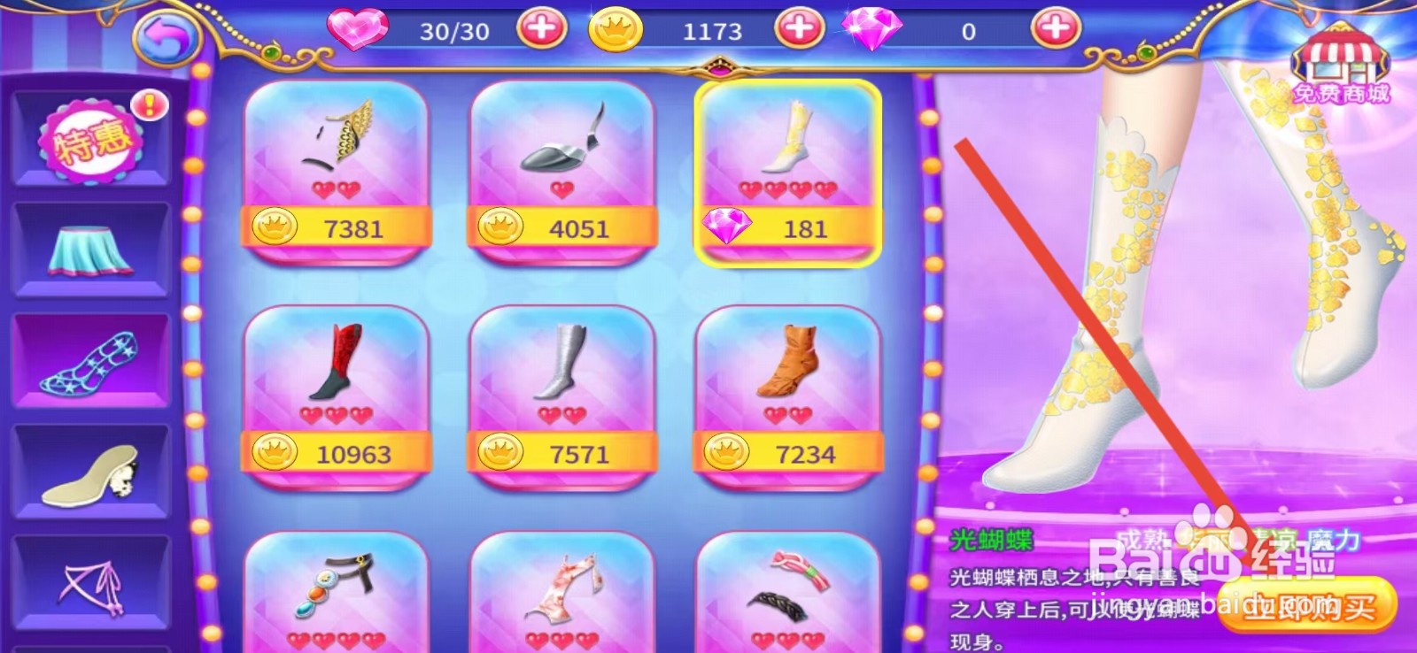叶罗丽公主水晶鞋怎么购买【光蝴蝶】