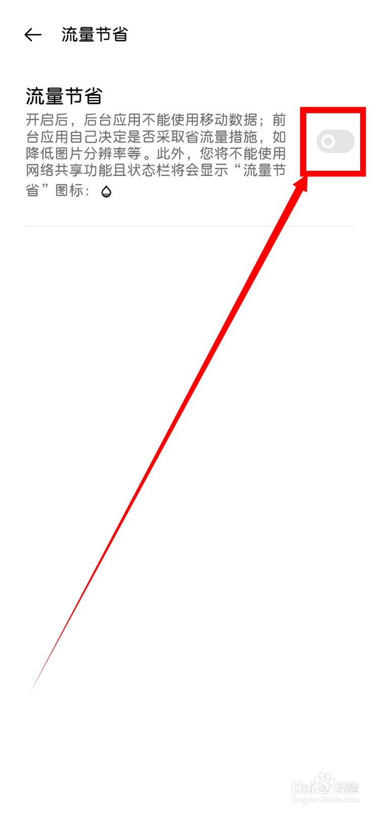 oppo find x3怎么关掉省流量模式
