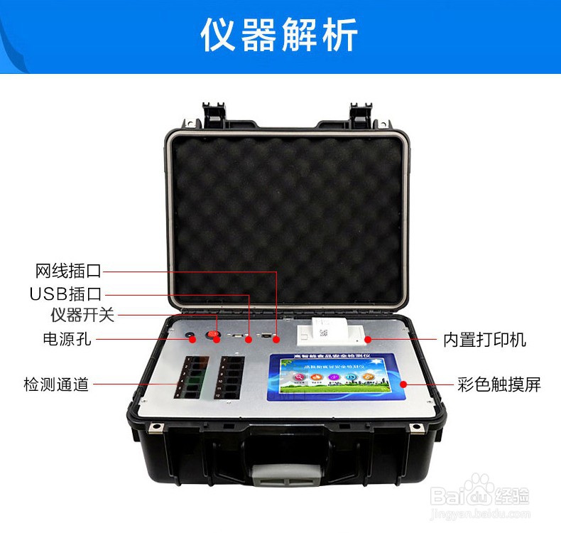 食品安全检测仪操作步骤