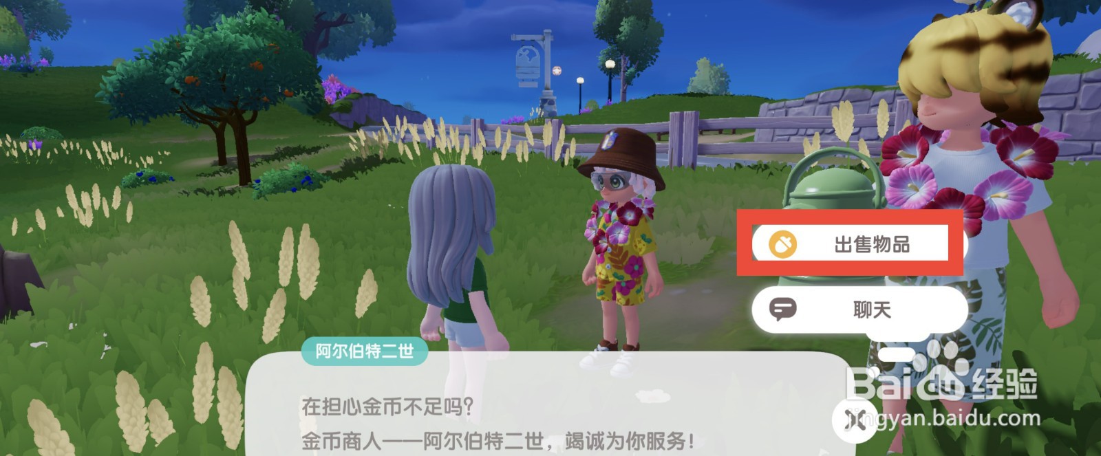 心动小镇怎么出售番茄？
