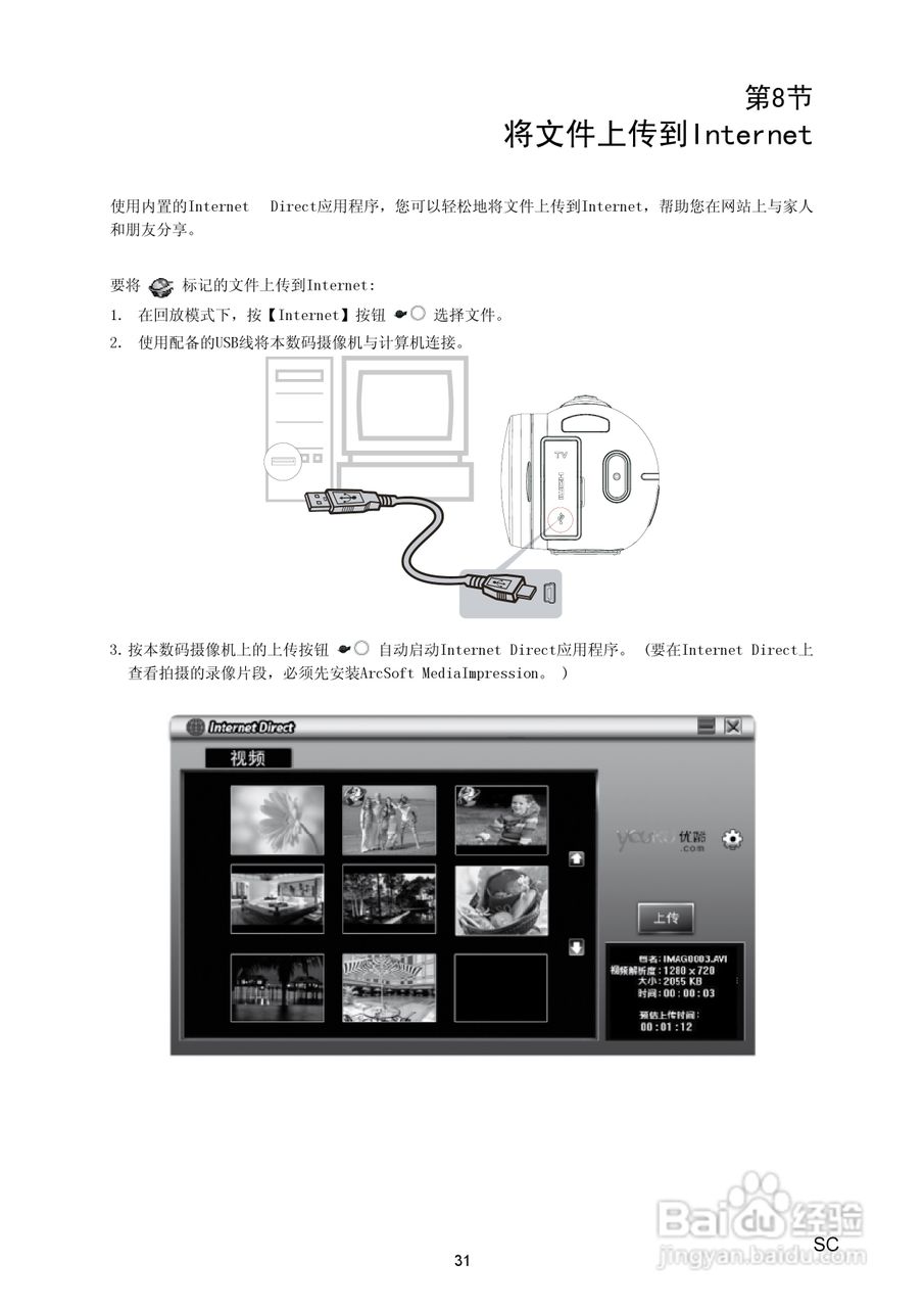 海尔DV-E80数码摄相机说明书:[4]