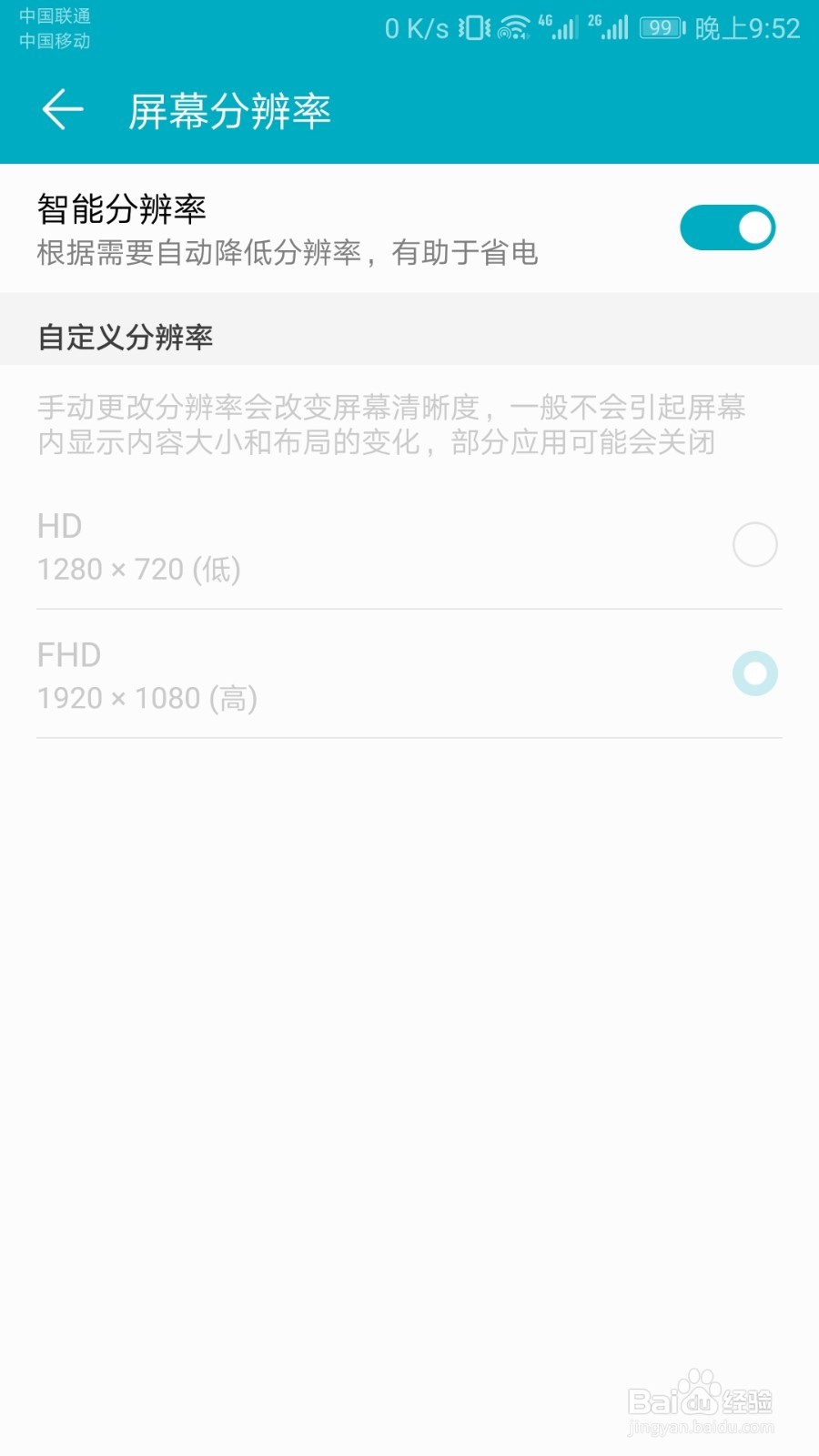 华为手机如何改变分辨率