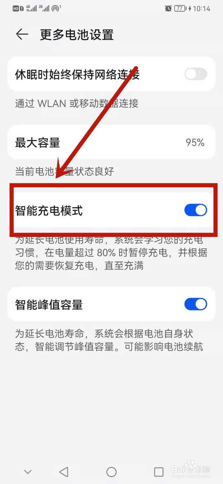 华为手机怎么设置智能充电模式