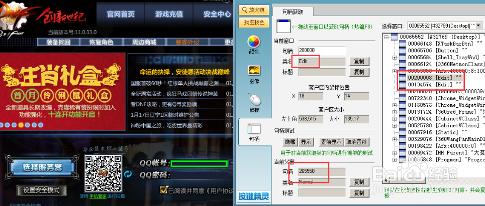 游戏辅助开发教程:按键精灵自动登录