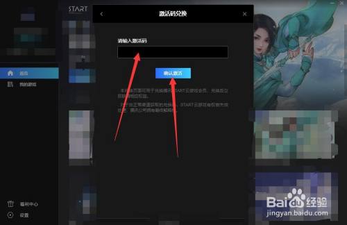 Start云游戏激活码怎么获得 百度经验