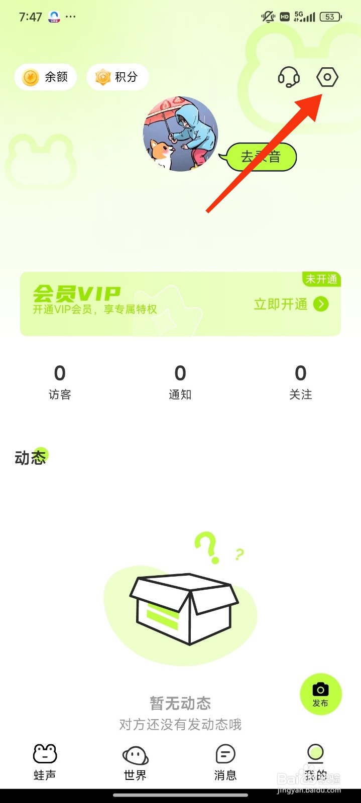 蛙声怎么开启访客隐身