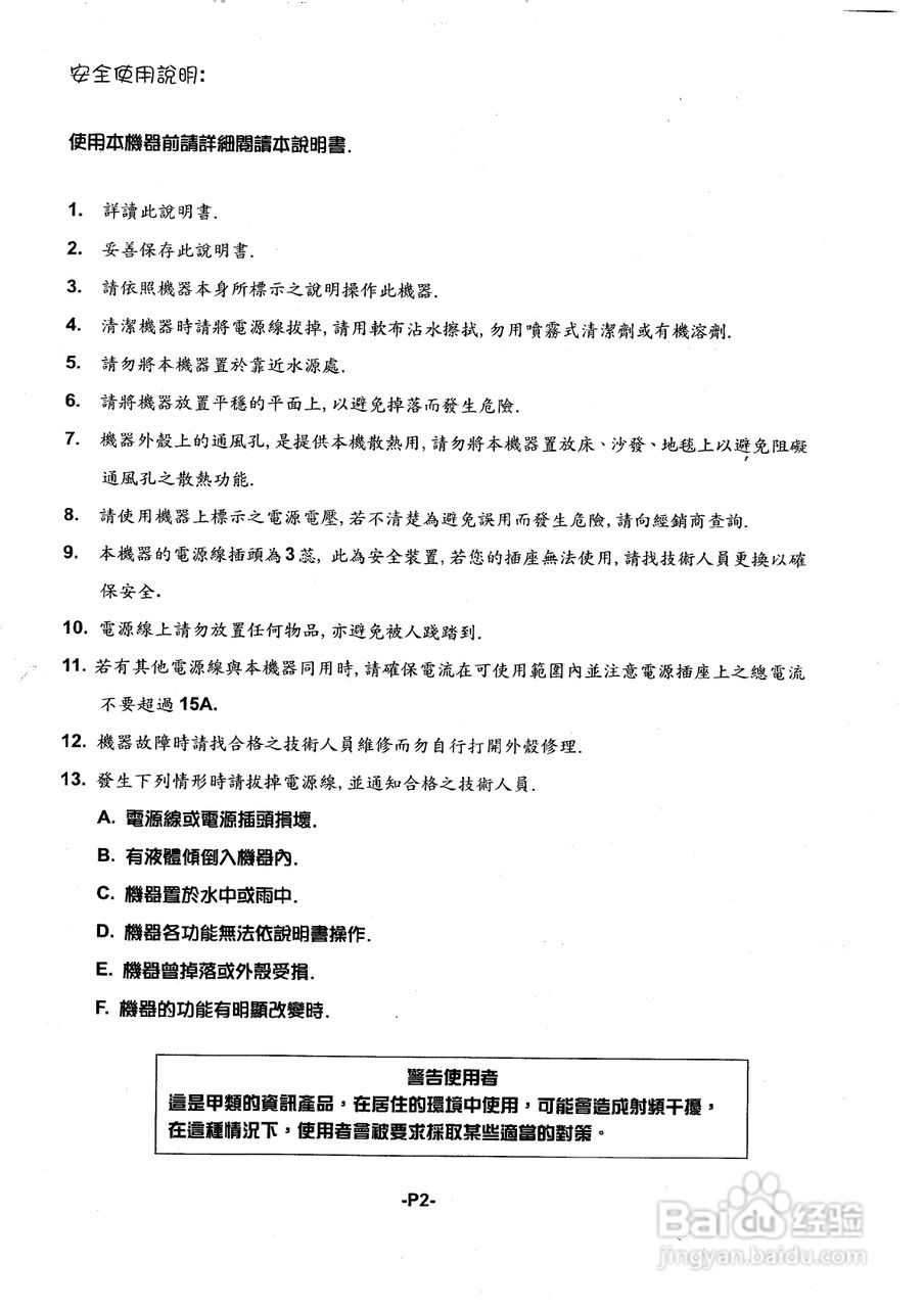 声宝PM-50HD型多媒体电视显示器说明书:[1]