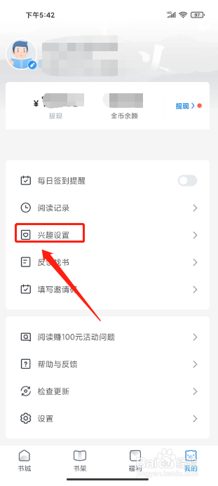 飞读免费小说APP怎么设置阅读兴趣