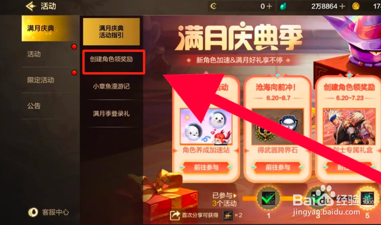 DNF手游创建角色奖励领取攻略