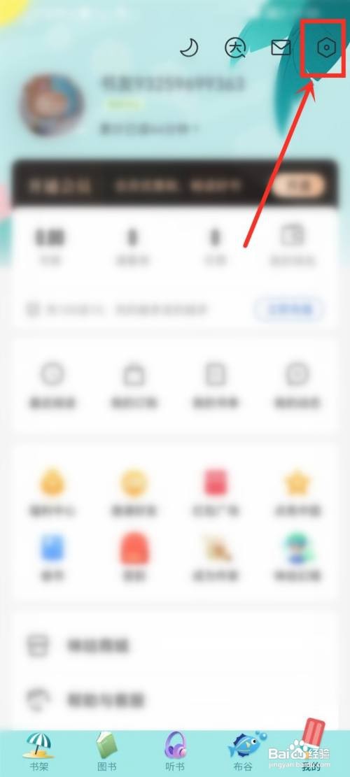 咪咕阅读app要怎么公开书架里的书
