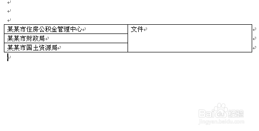 利用Word,怎样制作红头文件?Word制作红头文件