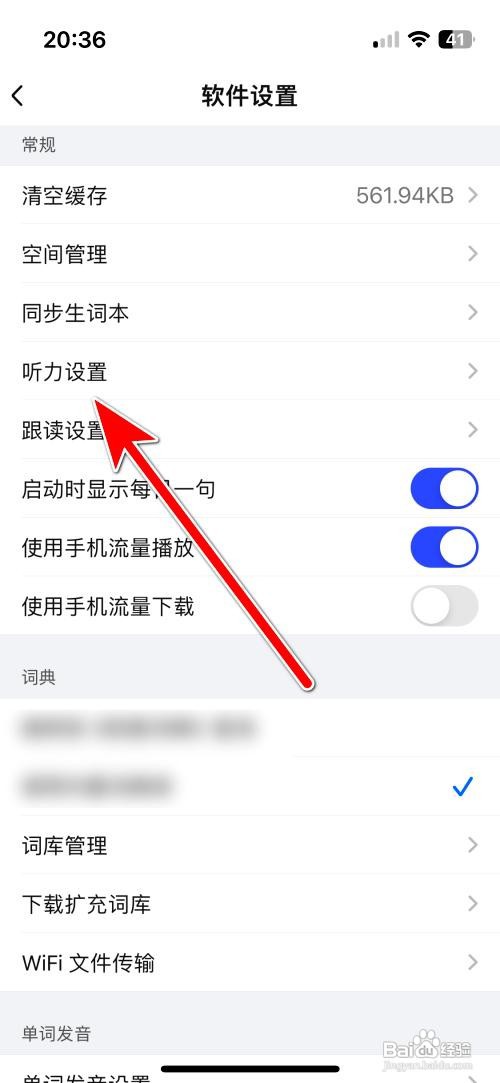每日英语听力应用如何设置打开文章时自动播放