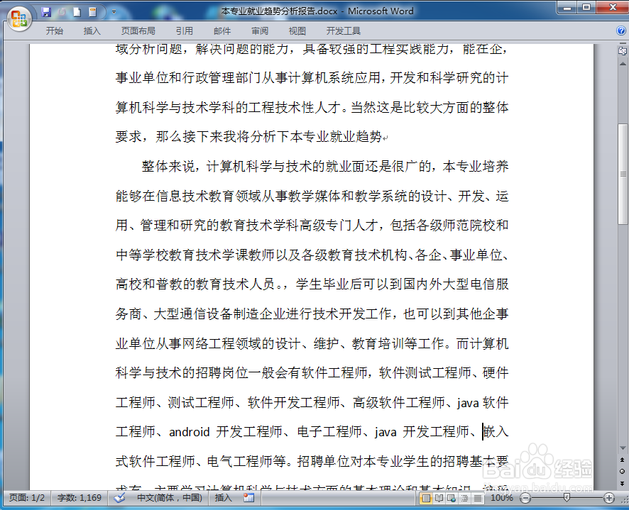 word中如何设置文本超链接