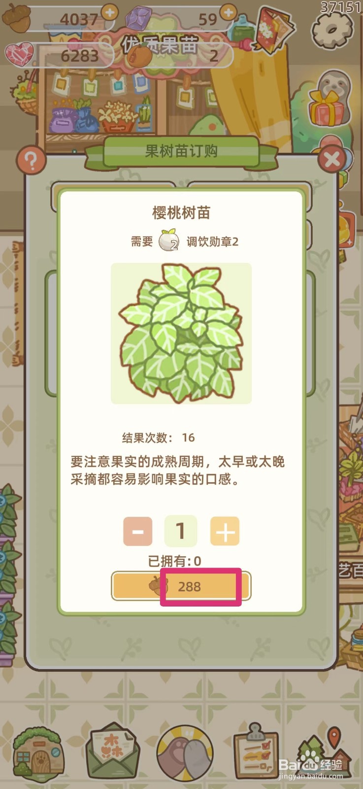 鼹鼠同行之森林之家购买樱桃树苗攻略