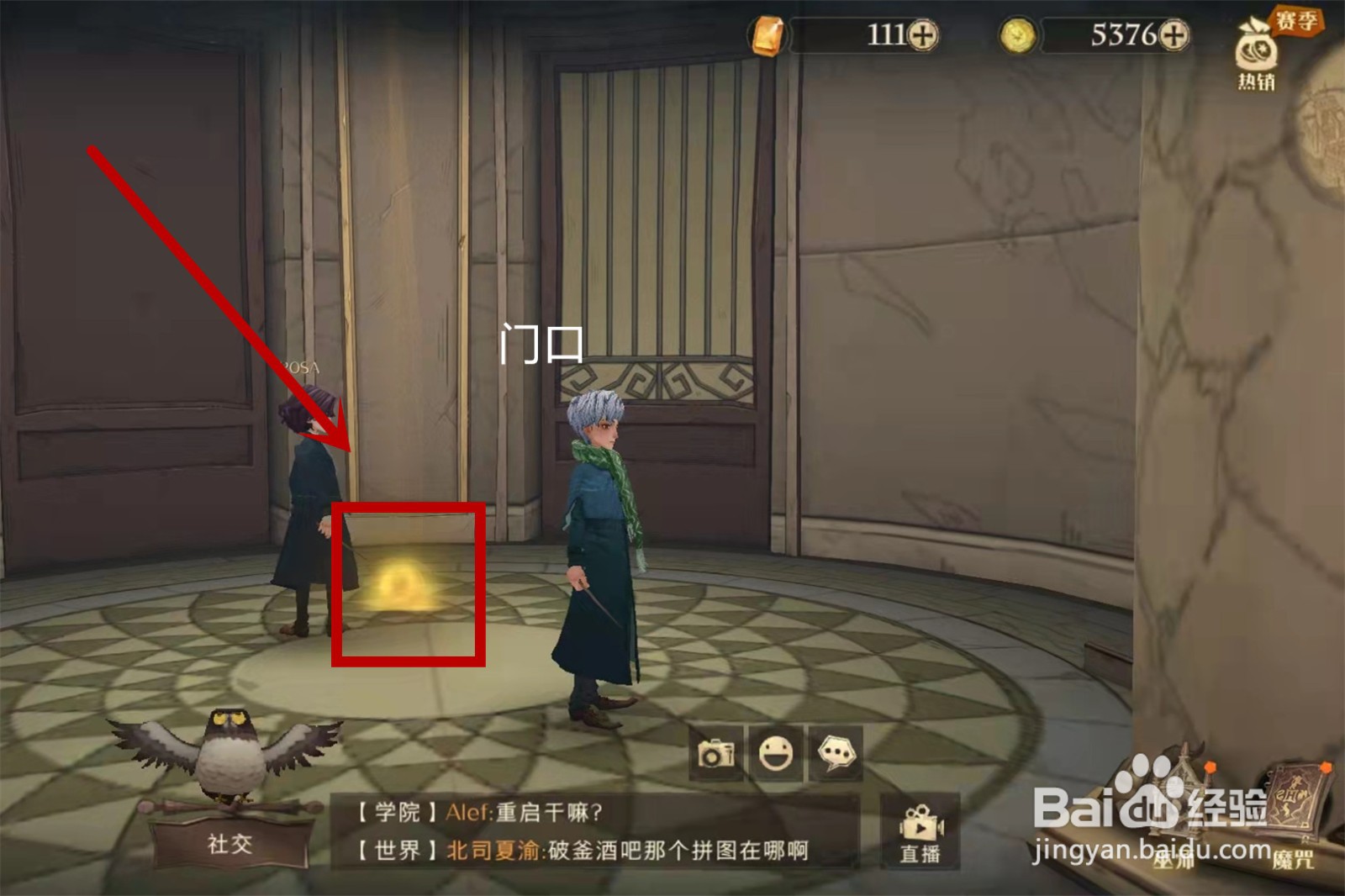 哈利波特魔法觉醒拼图10.13位置