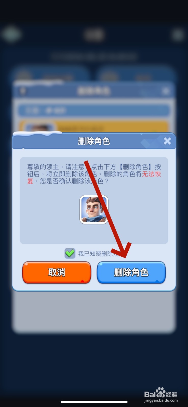 无尽冬日怎么删除角色