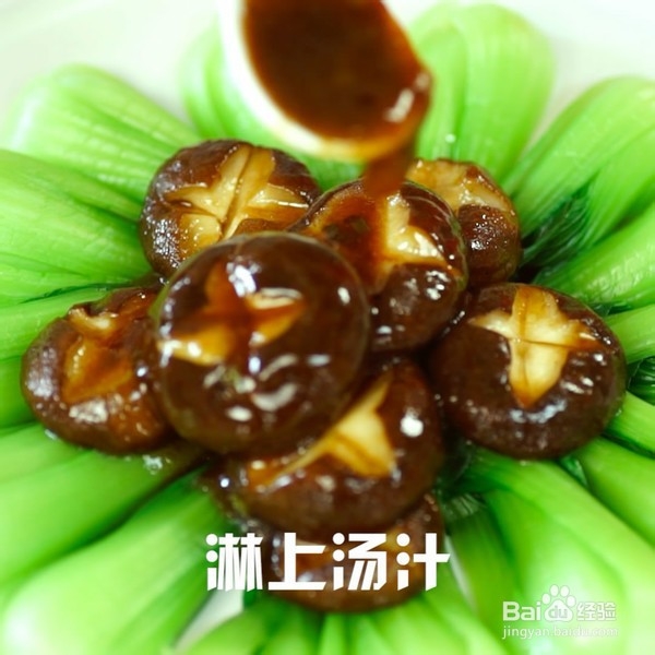 怎么做香菇油菜