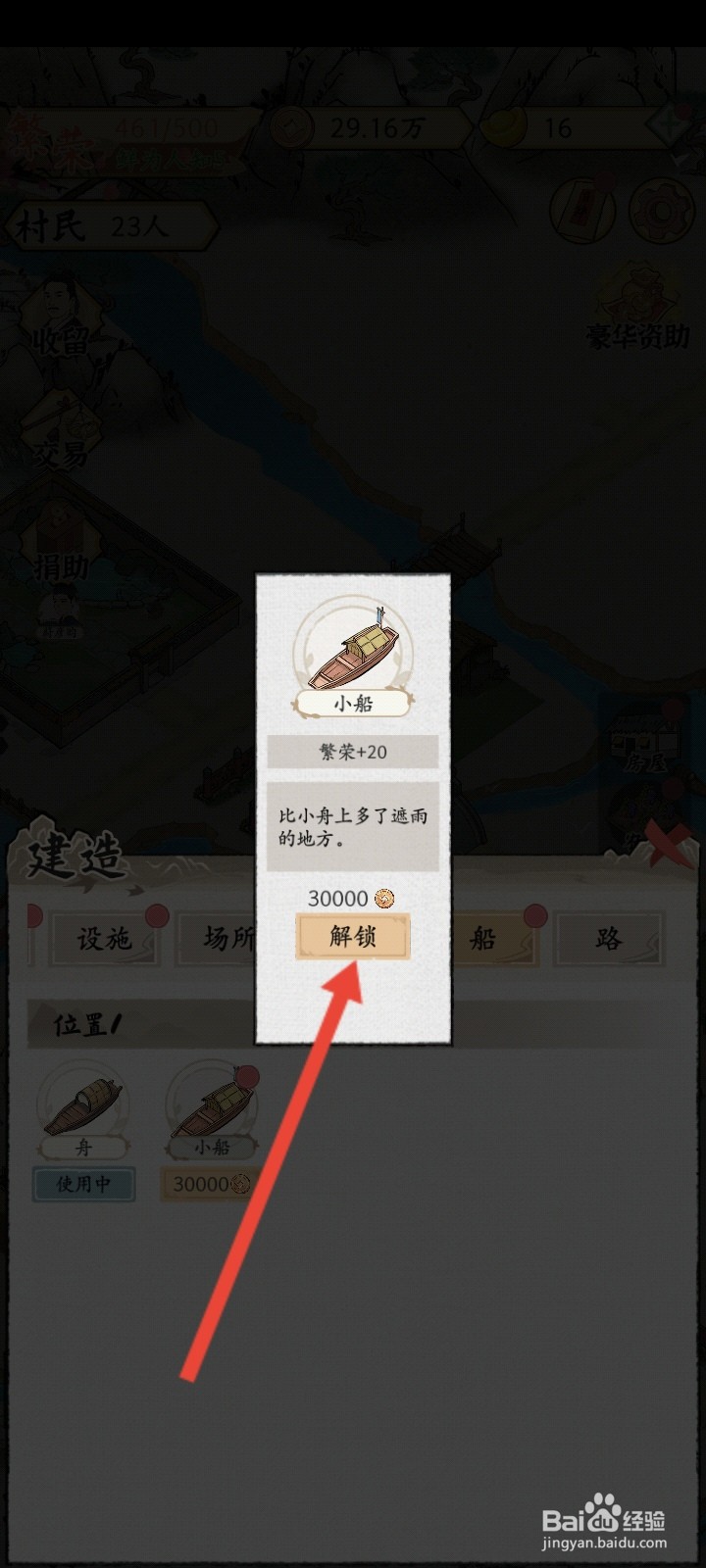 水乡芳华录如何解锁小船