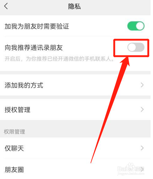 微信怎么开启向我推荐通讯录朋友