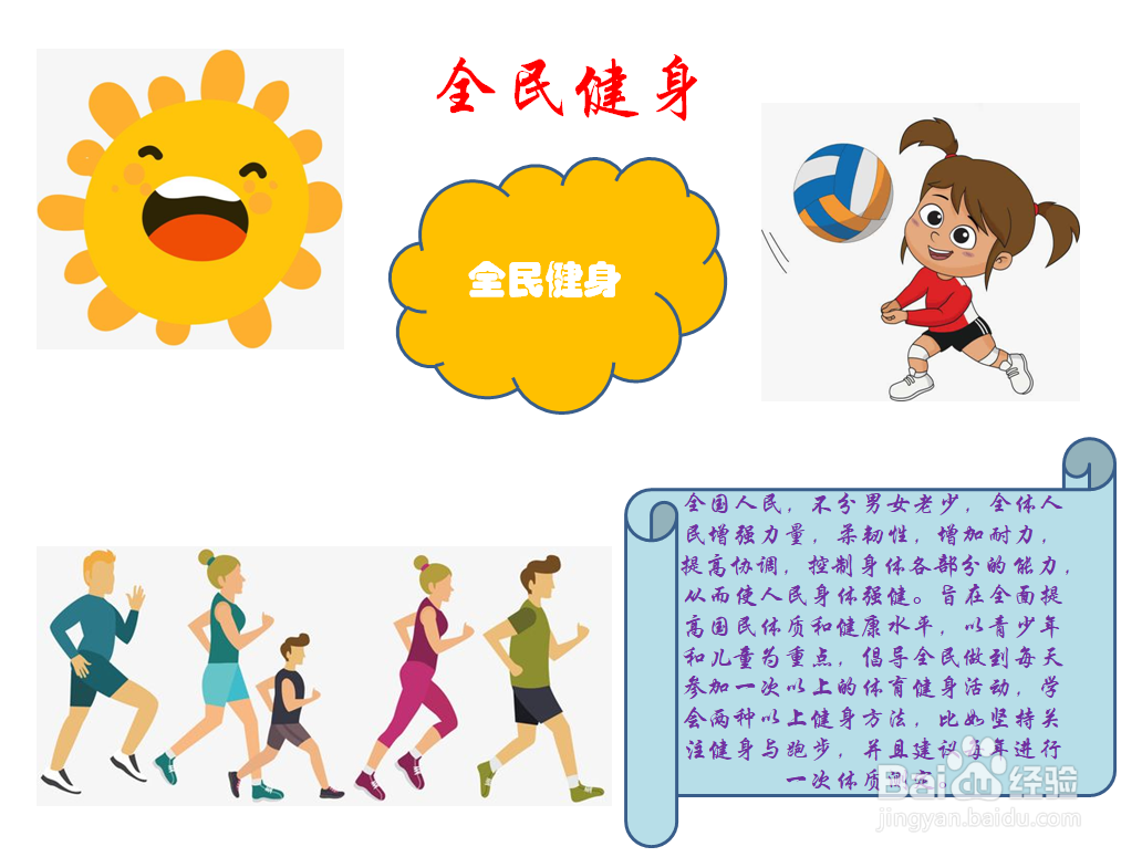 全民健身手抄报内容