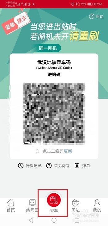 武汉地铁怎么刷码乘车