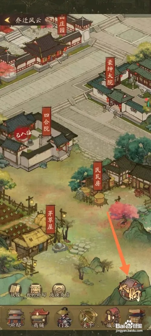 叫我大掌柜怎样收购四合院