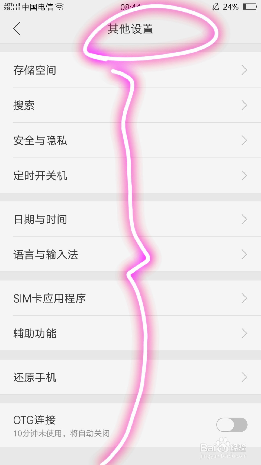 查看OPPO R9s存储空间状况的方法