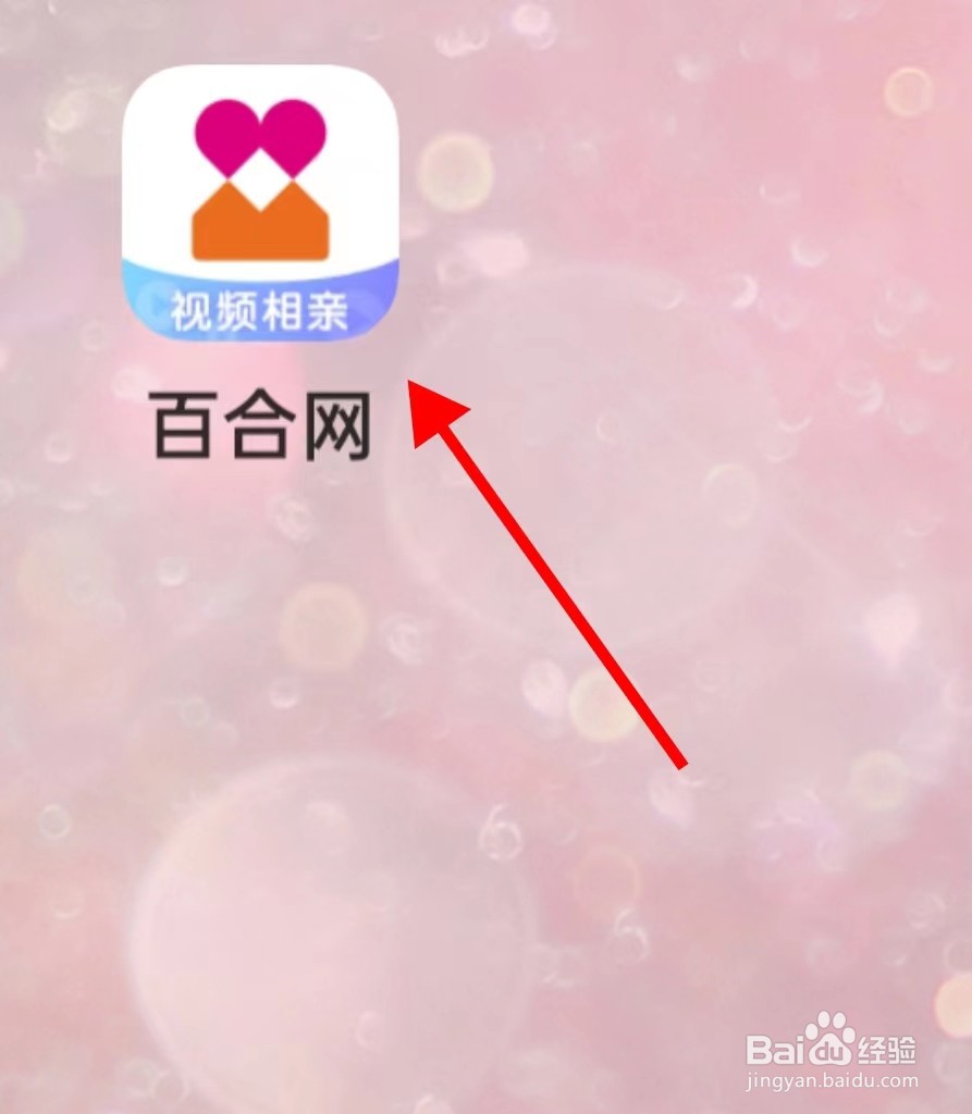百合网在哪里查看谁喜欢我