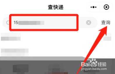 只知道手机号怎么查快递物流