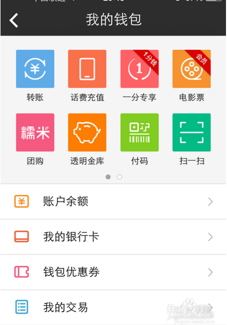 百度钱包怎么提现的