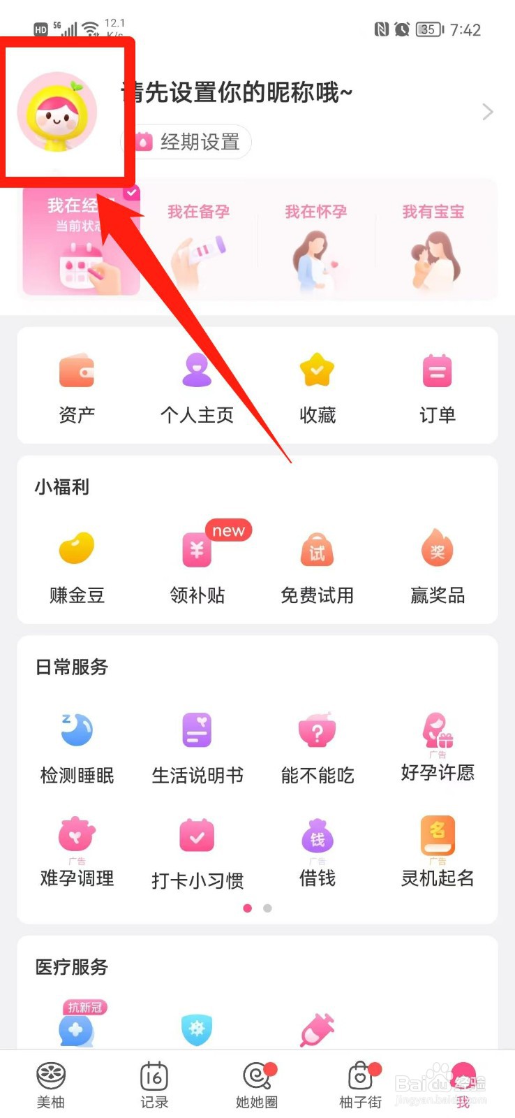 美柚APP怎么开启青少年模式
